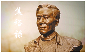 焦裕祿學院